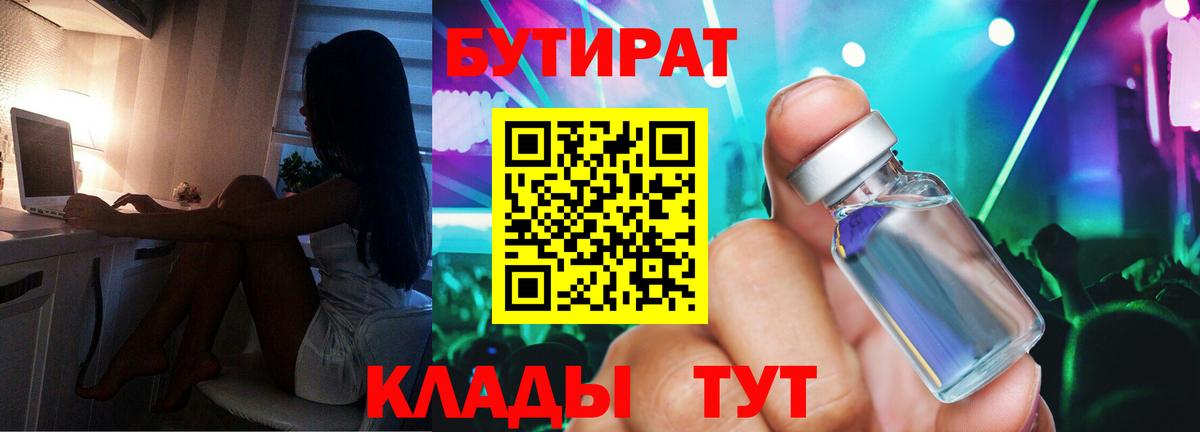 БУТИРАТ оксибутират  Вход с VPN  Воркута 