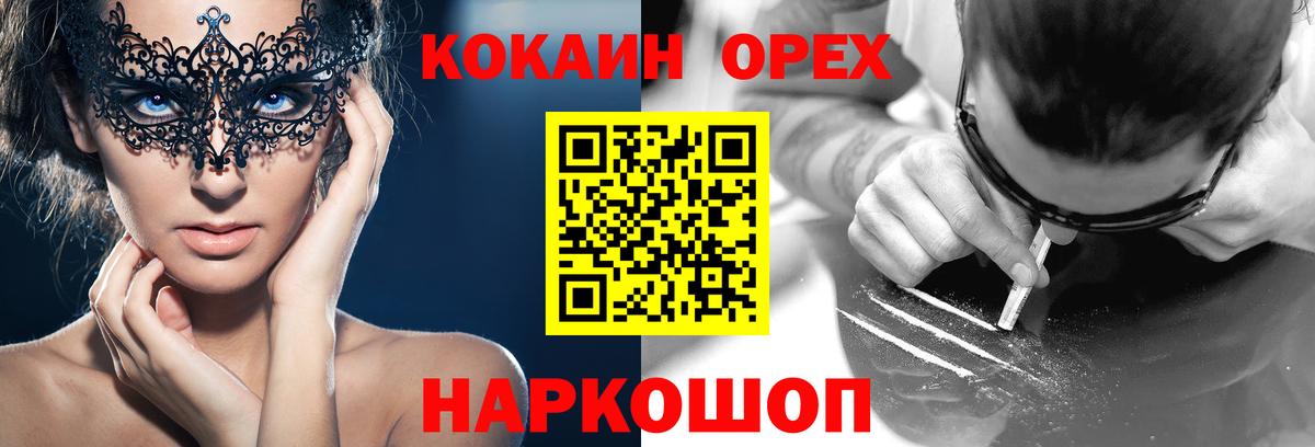 Кокаин 97% Воркута