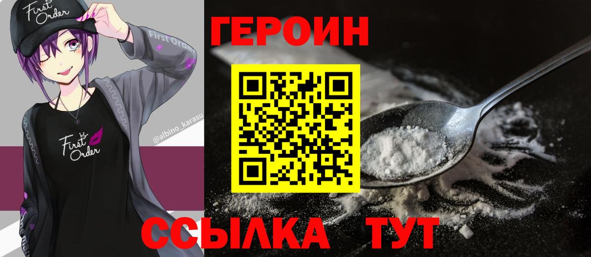 Героин Heroin Воркута