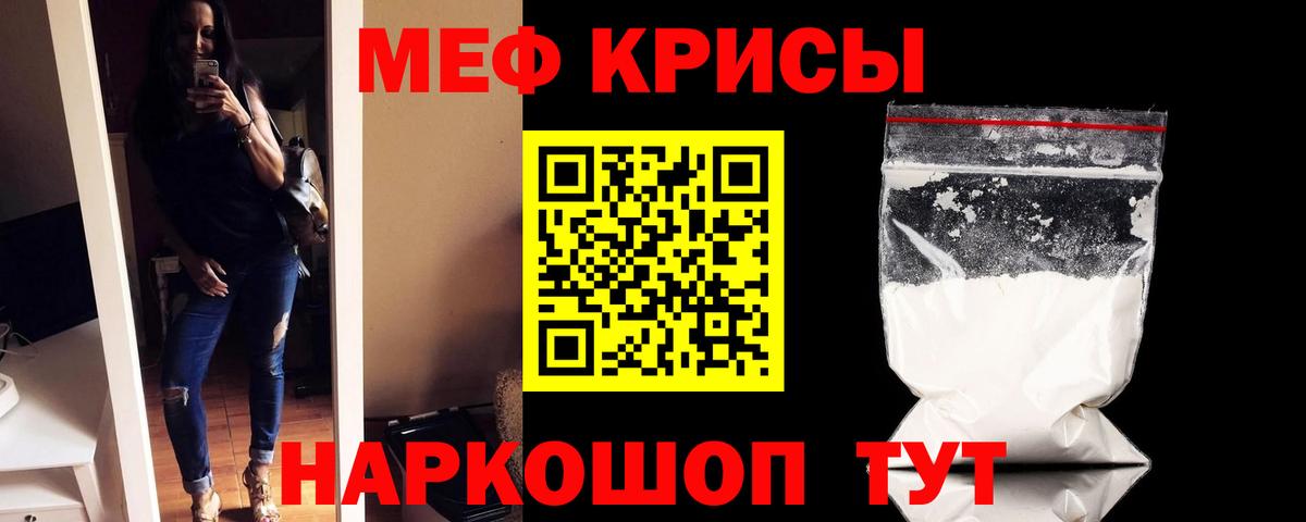Мефедрон кристаллы Воркута