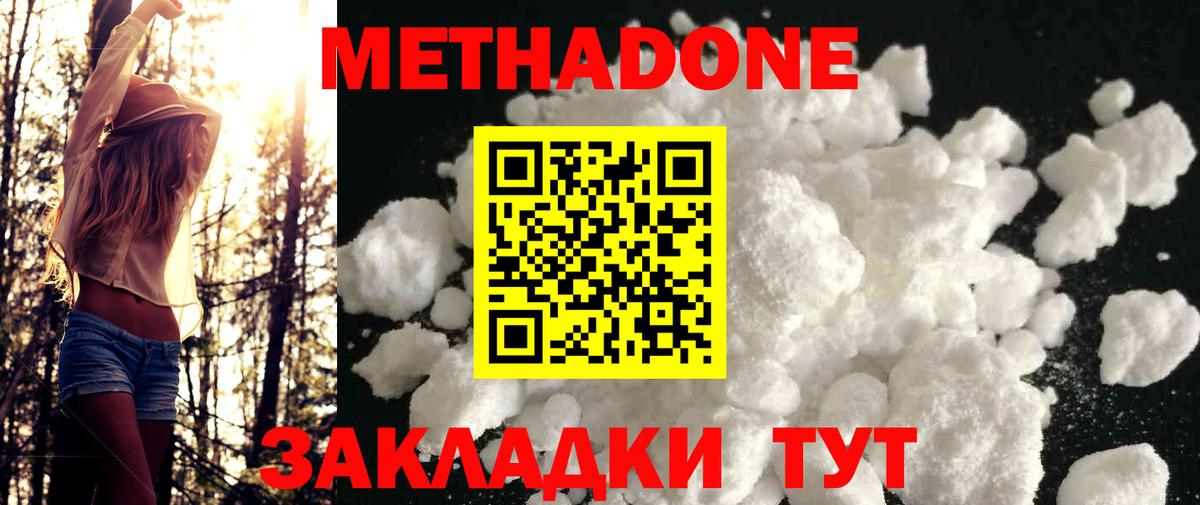 МЕТАДОН кристалл Воркута